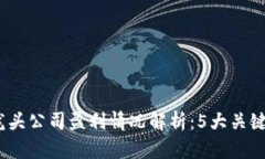 2023年数字货币龙头公司盈利情况解析：5大关键数