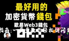 TP钱包登录指南：一步步教你轻松访问你的数字资