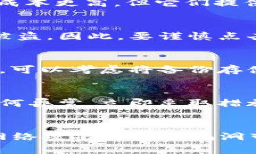    如何防止 TP 钱包被盗的 7 个实用技巧  / 

 guanjianci  TP钱包, 钱包安全, 防盗技巧, 加密货币  /guanjianci 

 引言 
 在数字货币快速发展的今天，TP 钱包成为了许多人存储和管理加密资产的首选。但是，随着用户数量的增加，盗窃事件层出不穷，给很多投资者带来了损失。为了保护您的资产，了解如何防止 TP 钱包被盗显得尤为重要。本文将分享 7 个实用技巧，从而帮助您保护您的数字资产。

 1. 确保安全密码 
 创建一个强大而复杂的密码是防止任何 wallet 被盗的第一步。在设置密码时，请务必避免使用生日、电话等容易被猜到的数字，而应使用字母、数字及符号结合的方式。此外，定期更改密码以确保安全。可以使用密码管理器来帮助您生成并存储复杂的密码。

 2. 启用双重身份验证 
 双重身份验证（2FA）是增强安全性的有效方法。它要求用户在登录时提供额外的身份验证方法，比如短信验证码或应用程序代码。通过启用 2FA，即使黑客获得了您的密码，他们仍然无法访问您的钱包。确保使用安全的 2FA 方法，如 Google Authenticator 或 Authy。

 3. 定期更新软件 
 维持 TP 钱包软件的最新状态至关重要，更新通常包含安全补丁和修复程序，以防止潜在的漏洞被利用。请时刻关注 TP 钱包的官方网站或相关社交媒体，确保您使用的是最新版本。此外，避免从非官方渠道下载和安装更新。

 4. 使用硬件钱包存储大额资产 
 如果您持有较大数量的加密货币，考虑使用硬件钱包进行存储。这类钱包将您的私钥离线保存，极大降低被网络攻击的风险。虽然硬件钱包的购买成本更高，但它们提供的安全性是非常值得投资的。对于日常交易，可以将小额资产存放在 TP 钱包中，但大额资产要尽量转移到硬件钱包进行管理。

 5. 注意钓鱼攻击 
 钓鱼攻击是黑客常用的一种方式，诈骗手段不断翻新，通常伪装成 TP 钱包的官方网站或应用程序。用户在输入账号和密码后会发现自己的资产被盗。因此，要谨慎点击链接，确保您在浏览器中输入网址并访问正式渠道。同时，要定期检查您钱包里的交易记录，发现可疑行为要立即采取措施。

 6. 定期备份钱包 
 定期备份您的钱包可以减少意外事件造成的损失。在设置 TP 钱包时，通常会生成助记词或私钥，务必将它们记录下来，并采取安全措施进行保存。可以考虑将备份存储在安全的实体位置，不要将其保存在网络上或容易被他人访问的地方。

 7. 保持警惕，关注市场动态 
 加密市场变化快速，保持对最新安全动态的关注十分重要。关注与 TP 钱包相关的新闻和评论，及时掌握可能影响您钱包安全的风险。如果发现任何异常，立即采取措施，保护自己的资产。加入一些社区或讨论组，可以让您获取第一手的安全信息和建议。

 结语 
 在加密货币持续发展的趋势下，TP 钱包的安全性将变得愈加重要。通过以上推荐的实用技巧，不仅能够增强您对钱包的防护能力，也可以减少因网络攻击或安全漏洞带来的风险。记得定期审视和更新您的安全措施，保持警惕，保护好自己的资产。要始终铭记，没有百分之百的安全，保持谨慎是每一位投资者的责任。