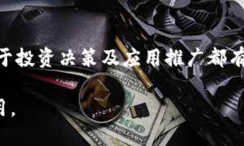   2023年必知的5大数字货币GDT合作方及其影响力 / 

 guanjianci 数字货币, GDT, 合作方, 加密货币 /guanjianci 

引言
数字货币的崛起正在深刻改变传统金融体系，并且这种变化势头在不断加速。在这个快速发展的行业中，GDT（Global Digital Token）作为一个新兴的数字货币，其合作方的选择将直接影响其市场应用及发展。因此，了解GDT的主要合作方，以及他们在行业中的角色，显得尤为重要。

GDT概述
GDT是一种基于区块链的数字货币，旨在为用户提供安全、快捷的交易方式。它采用去中心化的架构，确保每笔交易的透明性与不可篡改性。GDT的机制不仅适用于个人用户，还能广泛应用于商家和大型企业。其唯一性和安全性使得越来越多的人选择投资和使用GDT。

5大GDT合作方
在这个部分我们将探讨五大与GDT有合作关系的企业或机构，他们各自的优势和独特性，以及他们如何助力GDT的发展。

h41. 某知名交易所/h4
GDT与全球知名的某大型交易所达成合作，使其用户可以在该平台上轻松买卖GDT。这种合作不仅提高了GDT的流动性，也为交易所的用户提供了更多选择。通过这个合作，GDT也在传统金融市场的认可度不断提升。

h42. 区块链技术公司/h4
与某家领先的区块链技术公司合作，使得GDT在底层技术上更具竞争力。这家公司在智能合约和去中心化应用开发领域享有盛誉，双方的合作将推进GDT在技术革新方面的应用，增强其市场实力。

h43. 跨国企业/h4
某大型跨国企业成为GDT的重要合作伙伴之一，为其商用场景提供了契机。这种合作将GDT带入更广泛的商业生态中，让商业用户可以利用其进行更高效的跨境交易。此外，还开辟了GDT与传统经济之间的桥梁，从而推动了其全球化进程。

h44. 金融科技初创企业/h4
与年轻有活力的金融科技初创企业的合作是另一个增值点。这些初创企业往往灵活而富有创新精神，可以为GDT的推广和应用开发提供新的思路和方法。通过技术创新和市场拓展，GDT得以在特定领域中迅速占领市场。

h45. 大学与科研机构/h4
与多所大学和科研机构的战略合作，使得GDT在学术界和研究领域都得到了认可。这种合作不仅提高了GDT的公信力，也为双方提供了一个创新的平台。学术界的参与，可以有效推动数字货币监管、标准化等相关研究，促进整个生态系统的健康发展。

各合作方的影响力
在商界、科技界和学术界，合作方的影响力可以直接影响GDT的市场表现和公众认知。这五大合作方，无论是交易所的流动性、技术公司的创新、跨国企业的市场拓展，还是初创企业的灵活性及学术机构的研究，都是构建GDT生态系统不可或缺的部分。

未来发展展望
随着数字货币市场的日益成熟，GDT及其合作方的未来发展充满了机遇与挑战。通过与各类优质合作方的深入合作，GDT能够实现更广泛的市场布局和用户基础。但是，实现这些目标需要不断地其技术和服务，确保在竞争激烈的市场中保持领先优势。

总结
数字货币行业正处于飞速发展的阶段，GDT的合作方不仅影响着其本身的市场表现，也对整个数字货币生态产生深远的影响。通过与各领域的合作伙伴建立密切联系，GDT能够不断在市场中获得认可并扩展其影响力。在未来，关注这些合作方的变化，将有助于更好地把握GDT的发展脉搏。

注意事项
数字货币投资存在风险，选择合作方时应进行详细的背景调查与审慎评估。了解每个合作方的市场地位、科技实力和行业口碑，对于投资决策及应用推广都有重大影响。

总之，未来的GDT将依托合作方的优势，不断创新与发展，力争成为数字货币领域的重要参与者，将对整个行业产生积极的推动作用。