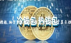   解决TP钱包显示金额不正确的8个步骤与技巧 /