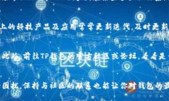 jiaoti如何解决TP钱包市场界面无法显示问题？5个