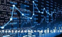 2023年如何全面查看以太坊钱包的所有交易记录：
