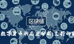 2023年欧洲对数字货币的态度分析：支持的国家和