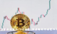 2023年加密货币交易的10个趋势：深度解析市场变