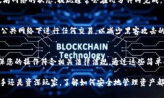 转账指南：如何将火币钱包中的以太坊安全转移