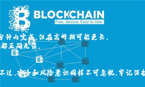    TP钱包：如何使用TP钱包购买商品的全方位指南  / 

 guanjianci  TP钱包, 数字钱包, 购买商品, 加密货币  /guanjianci 

什么是TP钱包？
TP钱包是一款流行的数字钱包，支持多种加密货币的存储与交易。这款钱包不仅可以用来管理各种数字资产，还允许用户在支持加密货币支付的商家进行购物。随着加密货币支付方式的普及，TP钱包也成为了用户实现数字资产消费的重要工具。

TP钱包的基本功能
TP钱包具备多种功能，用户可以通过它进行加密货币的买卖、转账以及接收。同时，它也支持通过二维码扫描进行支付。用户可以将不同类型的加密货币（如比特币、以太坊等）存储在同一个钱包中，极大地方便了管理与使用。其界面友好，适合各种层次的用户使用。

 TP钱包购买商品的流程
使用TP钱包购买商品的流程相对简单，但在实际操作中，用户需要注意一些细节。以下是大致流程：
首先，确保你的TP钱包已经下载并安装完毕，并完成了相关的注册和身份验证。在初次使用前，最好备份钱包的私钥或助记词，以防丢失数据。
接下来，检查你的钱包中是否有足够的加密货币余额。许多平台和商家只接受特定的加密货币形式支付，因此要确保拥有适合支付的货币。
在选定你想购买的商品后，查看该商家是否支持加密货币支付。通常这类商家会在其支付方式中明确列出支持的加密货币，用户可以根据要求选择支付方式。
之后，商家会提供一个特定的二维码或者支付链接，用户只需打开TP钱包，选择相应的加密货币，并通过扫描二维码或手动输入金额与地址来完成支付。
完成支付后，记得保存好交易记录，以备后续查询和对账。绝大部分商家会在支付完成后迅速确认交易，并安排商品的配送。

TP钱包购买商品的安全性
安全性是数字钱包用户最关心的问题之一。TP钱包在数据加密和用户身份验证方面采取了多种方法，确保用户的信息和资产安全。然而，用户也需要自我保护，以下是一些建议：
确保仅在信誉良好的商家进行交易，避开那些不明或不熟悉的平台，避免因诈骗而造成资金损失。同时，备份你的钱包数据至关重要，尤其是助记词与私钥，任何时候都不要轻易泄露给他人。
启用双重验证也是一个有效的防护措施，这样即使有人获取了你的登录信息，也无法轻易访问你的账户。此外，保持钱包软件的更新，以确保使用到最新的安全性能。

常见问题与解答
有不少用户在使用TP钱包购买商品时会遇到各种问题，以下是一些常见的疑问及其解答。
首先，有客户询问TP钱包支持哪些加密货币支付？实际上，TP钱包支持比特币、以太坊、Ripple等多种主流加密货币，但具体的可支付货币还要看商家的设置。
另外一些用户关心交易的确认时间。一般来说，加密货币交易需要经过网络节点的确认，时间长短取决于所使用的货币类型与网络负荷。大部分情况下，交易可在几分钟内完成，但在高峰期可能更长。
还有人反映在某些商家下单后未能成功付款，出现这种情况很可能是由于二维码过期，或是网络问题造成的。因此，在进行支付时，一定要保持网络畅通，确认每一步都正确无误。

总结与展望
TP钱包使得使用加密货币进行消费变得更加简单和便利。用户不仅能够享受加密货币带来的技术便利/privacy的同时，还可在适当的平台上接受各种商品的购买。不过，安全和风险意识同样不可忽视，牢记保护个人信息与资金安全，是每一个数字货币用户不可或缺的责任。随着加密货币市场的发展，未来TP钱包也将在更多的场景中展现其价值，不断拓宽用户的使用范围。