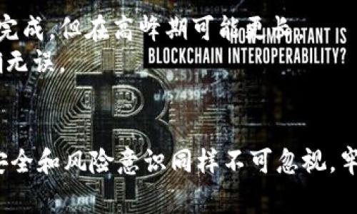    TP钱包：如何使用TP钱包购买商品的全方位指南  / 

 guanjianci  TP钱包, 数字钱包, 购买商品, 加密货币  /guanjianci 

什么是TP钱包？
TP钱包是一款流行的数字钱包，支持多种加密货币的存储与交易。这款钱包不仅可以用来管理各种数字资产，还允许用户在支持加密货币支付的商家进行购物。随着加密货币支付方式的普及，TP钱包也成为了用户实现数字资产消费的重要工具。

TP钱包的基本功能
TP钱包具备多种功能，用户可以通过它进行加密货币的买卖、转账以及接收。同时，它也支持通过二维码扫描进行支付。用户可以将不同类型的加密货币（如比特币、以太坊等）存储在同一个钱包中，极大地方便了管理与使用。其界面友好，适合各种层次的用户使用。

 TP钱包购买商品的流程
使用TP钱包购买商品的流程相对简单，但在实际操作中，用户需要注意一些细节。以下是大致流程：
首先，确保你的TP钱包已经下载并安装完毕，并完成了相关的注册和身份验证。在初次使用前，最好备份钱包的私钥或助记词，以防丢失数据。
接下来，检查你的钱包中是否有足够的加密货币余额。许多平台和商家只接受特定的加密货币形式支付，因此要确保拥有适合支付的货币。
在选定你想购买的商品后，查看该商家是否支持加密货币支付。通常这类商家会在其支付方式中明确列出支持的加密货币，用户可以根据要求选择支付方式。
之后，商家会提供一个特定的二维码或者支付链接，用户只需打开TP钱包，选择相应的加密货币，并通过扫描二维码或手动输入金额与地址来完成支付。
完成支付后，记得保存好交易记录，以备后续查询和对账。绝大部分商家会在支付完成后迅速确认交易，并安排商品的配送。

TP钱包购买商品的安全性
安全性是数字钱包用户最关心的问题之一。TP钱包在数据加密和用户身份验证方面采取了多种方法，确保用户的信息和资产安全。然而，用户也需要自我保护，以下是一些建议：
确保仅在信誉良好的商家进行交易，避开那些不明或不熟悉的平台，避免因诈骗而造成资金损失。同时，备份你的钱包数据至关重要，尤其是助记词与私钥，任何时候都不要轻易泄露给他人。
启用双重验证也是一个有效的防护措施，这样即使有人获取了你的登录信息，也无法轻易访问你的账户。此外，保持钱包软件的更新，以确保使用到最新的安全性能。

常见问题与解答
有不少用户在使用TP钱包购买商品时会遇到各种问题，以下是一些常见的疑问及其解答。
首先，有客户询问TP钱包支持哪些加密货币支付？实际上，TP钱包支持比特币、以太坊、Ripple等多种主流加密货币，但具体的可支付货币还要看商家的设置。
另外一些用户关心交易的确认时间。一般来说，加密货币交易需要经过网络节点的确认，时间长短取决于所使用的货币类型与网络负荷。大部分情况下，交易可在几分钟内完成，但在高峰期可能更长。
还有人反映在某些商家下单后未能成功付款，出现这种情况很可能是由于二维码过期，或是网络问题造成的。因此，在进行支付时，一定要保持网络畅通，确认每一步都正确无误。

总结与展望
TP钱包使得使用加密货币进行消费变得更加简单和便利。用户不仅能够享受加密货币带来的技术便利/privacy的同时，还可在适当的平台上接受各种商品的购买。不过，安全和风险意识同样不可忽视，牢记保护个人信息与资金安全，是每一个数字货币用户不可或缺的责任。随着加密货币市场的发展，未来TP钱包也将在更多的场景中展现其价值，不断拓宽用户的使用范围。