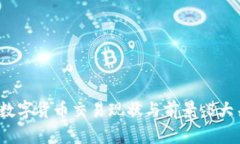 2023年中国数字货币交易现状与前景：5大关键趋势