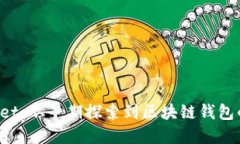 TokenPocket：从早期探索到区块链钱包的先锋之路