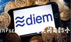 如何处理TokenPocket密钥遗失问题？5个实用解决方