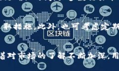 TokenPocket卖币教程：一步一步教你轻松完成数字货