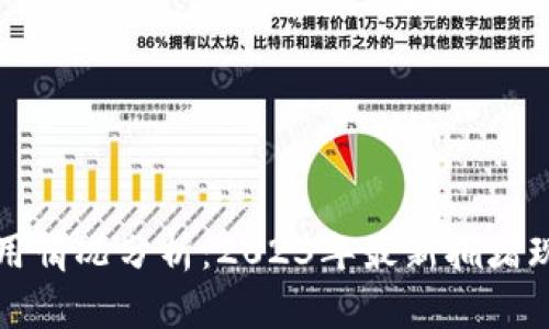 以太坊钱包使用情况分析：2023年最新拥堵现象及应对策略