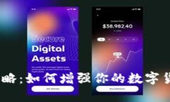 10种有效策略：如何增强你的数字货币投资信号