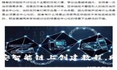 2023年最新：TP钱包在币安智能链上创建教程，助