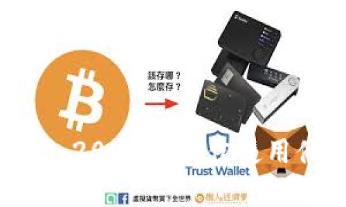 老款TP钱包官网：2023年最佳使用体验与功能解析