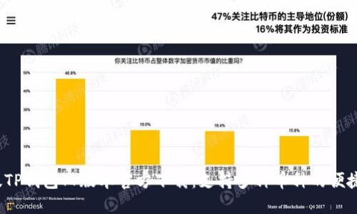 2022年最新版TP钱包旧版本官方下载：支持多种币种的便捷数字资产管理
