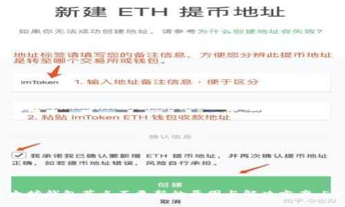2023年以太坊钱包节点不更新的原因与解决方案：5大关键解析