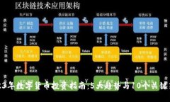 2023年数字货币投资指南：5大趋势与10个关键策略