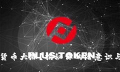 梦见数字货币大涨？揭秘你的潜意识与投资心理