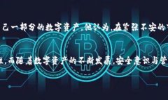    如何冻结TP钱包中的资产？操作步骤与注意事项