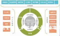 2023年完整指南：如何将ET币安全转至TP钱包