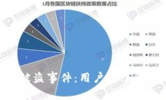 2023年TP钱包跨链被盗事件：用户需了解的5个关键