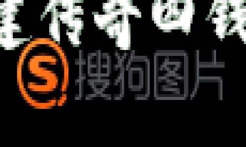 如何在TP钱包中创建传奇四钱包：详细步骤与技巧