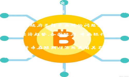   数字货币与纸质货币的对比：2023年最佳选择分析 / 

 guanjianci 数字货币,纸质货币,投资选择,未来趋势 /guanjianci 

引言
在现代经济中，货币的形式不断演变。随着科技的进步和电子支付 systems 的普及，数字货币逐渐成为人们关注的焦点，而传统的纸质货币则依然在我们的日常生活中扮演着重要角色。那么，在数字货币与纸质货币之间，哪一个更好呢？本文将从多个角度探讨这两个货币形式的优缺点，帮助你更好地理解它们之间的差异，并为你的未来投资和消费选择提供参考。

纸质货币的优势
纸质货币历史悠久，是人类经济活动中最传统的媒介。他们的主要优势在于：可靠性和便利性。记得在街头随手可以找零，或者在实体店直接支付，纸币让我们的生活变得更加方便。另外，纸质货币没有被黑客攻击的风险，作为一种物理存在，它让人感觉更加安全。

此外，纸质货币的普及率相对较高，几乎所有的商家和个人都愿意接受。在很多地方，尤其是老年人或者不太熟悉科技的群体，纸质货币依然是他们主要的支付方式。再者，纸质货币在一些特定场合，像是小额交易，往往速度更快，减少了使用电子支付可能带来的额外等待时间。

数字货币的优势
相较于纸质货币，数字货币的出现为我们带来了许多新的可能性。其两个最显著的优点是高效性和低成本。电子支付的频繁应用，使得资金转账更加迅速，不再受限于时间和地点。无论是国际汇款还是日常消费，数字货币都显得尤为便捷，特别是在全球化的今天，跨国交易变得非常简单。

此外，由于数字货币不需要物理制造和管理，它们的运营成本相对较低。随着区块链技术的不断发展，数字货币的安全性和透明度也在逐渐提升。这使得一些过去在纸质货币中容易出现的问题，在数字货币中得到了有效的解决。虽然数字货币仍存在波动性的问题，但随着市场的成熟，风险也在逐渐可控。

安全性和隐私
安全性是每个投资者和消费者都非常关心的因素。纸质货币的物理特性为其提供了一定的安全感，但它们并非完美无瑕。现金交易容易被盗取，假钞的风险也永远存在。此外，纸币在交易记录方面完全不透明，不利于后期的追踪。

数字货币的安全性则依赖于高科技手段，如加密算法和区块链技术。尽管它们被认为在理论上更加安全，但实务中也面临着诸如黑客攻击、丢失密码等新风险。因此，在选择投资或使用数字货币时，获得好的安全保障、最先进的技术支持是非常必要的。

经济影响与政策监管
纸质货币在全球经济仍然占据重要地位，各国政府通过控制纸币的发行量、汇率和流通来调节经济。然而，随着数字货币的快速发展，如何建立合理的监管框架成为了各国政府不得不面对的问题。数字货币的去中心化特征使得监管难度加大，导致很多国家尚未能够形成有效的政策来应对这一新兴现象。

另一方面，数字货币的发展也引发了对传统金融体系的质疑，以及对经济稳定性和货币政策的影响。由于数字货币能够在更广泛的范围内开展交易，和其带来的无现金经济趋势，各国政府、中央银行正在探索如何在保持金融稳定的同时，合理引导这一发展趋势。

未来趋势
对于未来，数字货币与纸质货币的共存似乎是一个必然的选择。对于年轻人和技术接受度高的人群而言，数字货币可能会在未来趋势中占据主导地位，但与此同时，纸质货币在短期内依然具有其不可替代性。各国的央行正在着手研究和试点推出数字货币，这也说明传统纸质货币和数字货币将在某个阶段实现融合。

未来的交易方式可能会改变，不同的支付方式会得到不同人群的偏好。对于投资者来说，合理的资产配置和对不同货币形式的理解，将是应对未来经济不确定性的重要策略。

结论
在“数字货币和纸质货币哪个更好”的问题上，并没有明确的答案。选择何种货币形式，取决于个人的需求、使用场景以及对风险的承受能力。通过了解两者的特点与趋势，我们可以更好地准备未来在投资和生活中的决策。总之，知识的积累和适应力的提升，将是我们在快速变化的经济环境中立于不败之地的关键。