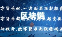 数字货币的五大优势与未来展望数字货币, 区块链