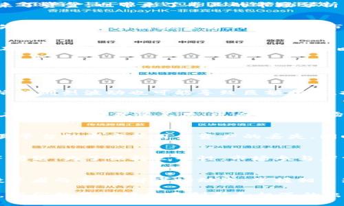   2023年数字货币虚拟期货市场深度解析：5大趋势与挑战 / 

 guanjianci 数字货币, 虚拟期货, 投资趋势, 区块链 /guanjianci 

数字货币与虚拟期货的基本概念
数字货币是以电子形式存在的一种货币，通常基于区块链技术，允许点对点交易而不依赖中央银行或金融机构。近年来，随着比特币、以太坊等主要数字货币的普及，越来越多的投资者开始关注数字货币市场的投资机会。

虚拟期货则是一种金融工具，允许投资者对数字货币的未来价格进行投机。与传统的期货合约类似，虚拟期货允许投资者在未来某一时间以约定价格买入或卖出资产。由于数字货币的价格波动性极大，虚拟期货成为吸引投资者的重要方式。

数字货币虚拟期货的快速增长
根据数据显示，2023年数字货币期货的交易量持续攀升。机构投资者的参与增加也推动了这一市场的发展。许多大型交易平台，如芝商所和OKEx，纷纷推出了数字货币虚拟期货合约，吸引投资者进行高杠杆的交易。

虚拟期货市场的兴起，首先得益于数字货币本身的热度。比特币始终是市场的领头羊，它的价格波动吸引了大量的关注。同时，以太坊、Ripple等其他数字货币也逐渐崭露头角，形成了多样化的市场环境。

数字货币虚拟期货的五大趋势
随着市场的持续发展，我们观察到以下五大趋势：

h4趋势一：监管政策的逐步明确/h4
近年来，各国政府对数字货币的态度逐渐趋于明确。在某些地区，监管政策的出台为交易带来了安全保障，同时也促进了投资者的信心。监管明朗化也促使更多传统金融机构进入这一市场。

h4趋势二：合约形式的创新/h4
传统的期货合约往往较为简单，而数字货币虚拟期货在合约形式上则更加多样化。很多平台推出了以不同数字货币为基础资产的期货合约，投资者可以根据市场动态选择合适的合约，以更好地实现投资策略。

h4趋势三：机构投资者的增多/h4
有研究表明，2023年，越来越多的机构投资者开始将目光投向数字货币和虚拟期货。机构的加入不仅带来了资金，也带来了专业的市场分析，这是普通投资者难以做到的。这种机构化的趋势使得市场更为成熟，也提高了市场的整体交易量。

h4趋势四：技术的革新/h4
数字货币虚拟期货的交易平台逐渐引入了人工智能和大数据分析技术。通过算法交易，投资者可以在较短时间内完成高频交易，从而抓住市场波动的机会。同时，这些技术也有助于风险管理，将风险控制在可承受范围内。

h4趋势五：教育与培训的提升/h4
随着数字货币市场的发展，许多教育机构和在线平台开始提供系统化的培训课程。这些课程涵盖了从基础的数字货币知识到高级的交易策略等各个方面，为投资者提供了良好的学习资源。高素质的投资者将推动市场的健康发展。

数字货币虚拟期货面临的挑战
尽管数字货币虚拟期货市场正在快速增长，但仍然面临一系列挑战：

h4挑战一：市场波动性大/h4
数字货币市场本质上具有较高的波动性。一方面，这种特性为投资者提供了盈利的机会；但另一方面，价格的剧烈波动也可能导致巨额损失。投资者需要具备良好的风险控制能力，以应对突发的市场变动。

h4挑战二：监管不确定性/h4
虽然部分国家和地区已开始制定相关政策，但全球范围内的监管依然不够统一。这种不确定性使许多潜在的投资者犹豫不决，进而影响市场的健康发展。

h4挑战三：技术风险/h4
在交易平台逐渐引入新技术的同时，技术风险也随之增加。例如，黑客攻击、系统故障等情况可能导致交易平台的瘫痪或用户资产的丢失。同时，技术的复杂性也可能让普通投资者感到迷惑，需要提前做好心理准备。

h4挑战四：信息不对称/h4
由于数字货币市场的特点，许多普通投资者在市场信息获取上处于弱势。常常面临价格操控、市场操纵等问题。为了保持公平性，市场参与者需要加强信息的透明度和可靠性。

总结与展望
通过以上分析可以看出，数字货币虚拟期货市场正在经历快速变化，呈现出多种趋势和挑战。对于普通投资者而言，了解市场动态、掌握相关知识将有助于在市场中谋求利益。同时，监管的完善和技术的创新也将为这一市场的未来发展提供支持。

总的来看，数字货币和虚拟期货的结合是未来金融市场发展的一个重要方向。随着市场环境的不断变化，我们拭目以待更多创新和机遇的出现。
