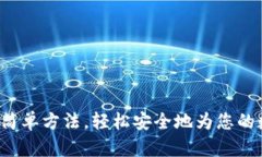 TP钱包充钱的5种简单方法，轻松安全地为您的数
