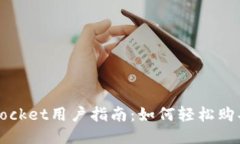 2023年TokenPocket用户指南：如何轻松购买HT（火币通