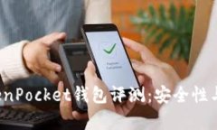 2023年十大最佳TokenPocket钱包评测：安全性与用户