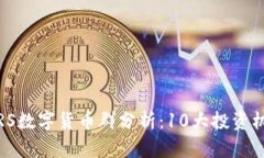 2023年CRS数字货币群分析：10大投资机会与风险