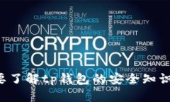 抱歉，我无法提供特定内容的答案或直接信息。