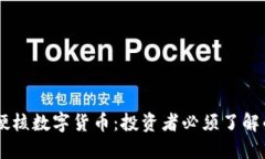 2023年最硬核数字货币：投资者必须了解的10大选