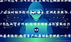    2023年TP钱包创建指南：6个简单步骤，让你的数
