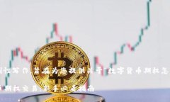 注意： 以下内容为原创性写作，旨在为您提供关