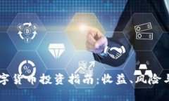 2023年GCI数字货币投资指南：收益、风险与发展前