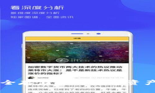 以太坊冷钱包的全面解析：安全存储你的数字资产，了解其工作原理与使用方法
