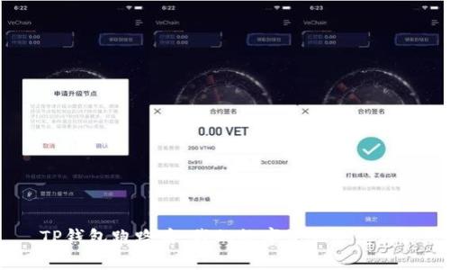 TP钱包跑路后，我的数字资产会怎样？