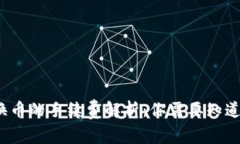 以太坊钱包换币的手续费解析：你需要知道的5个