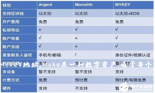 关于TP钱包中的墨客地址，这取决于你想查询哪个具体的墨客（Moke）地址。Moke是一种数字资产，通常每个用户在不同的钱包中都会有独特的地址用于接收和发送该资产。

### TP钱包中的墨客地址查询指南：详解Moke资产的使用