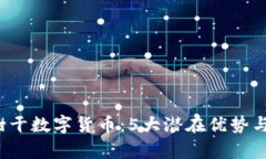 2023年大象树干数字货币：5大潜在优势与投资机会