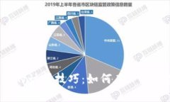 数字货币利息收益的计算技巧：如何在一年内实