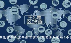 以太坊钱包密码长度的最佳实践：你需要知道的