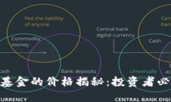 2023年数字货币对冲基金的价格揭秘：投资者必须