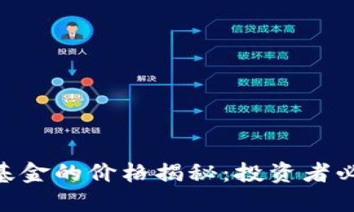 2023年数字货币对冲基金的价格揭秘：投资者必须了解的5个关键数据