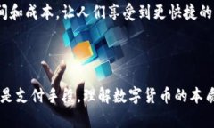数字货币是一个广泛的概念，涵盖了多种形式的